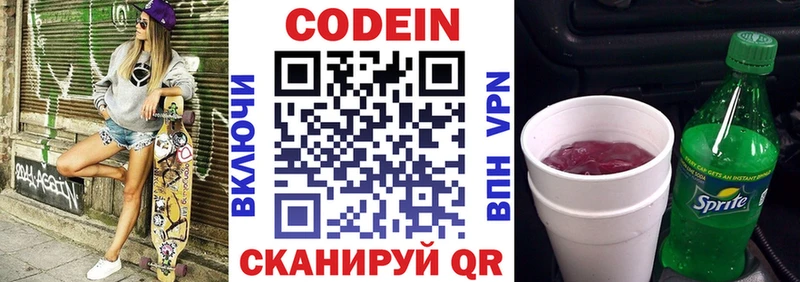 MEGA   Духовщина  Codein напиток Lean (лин) 